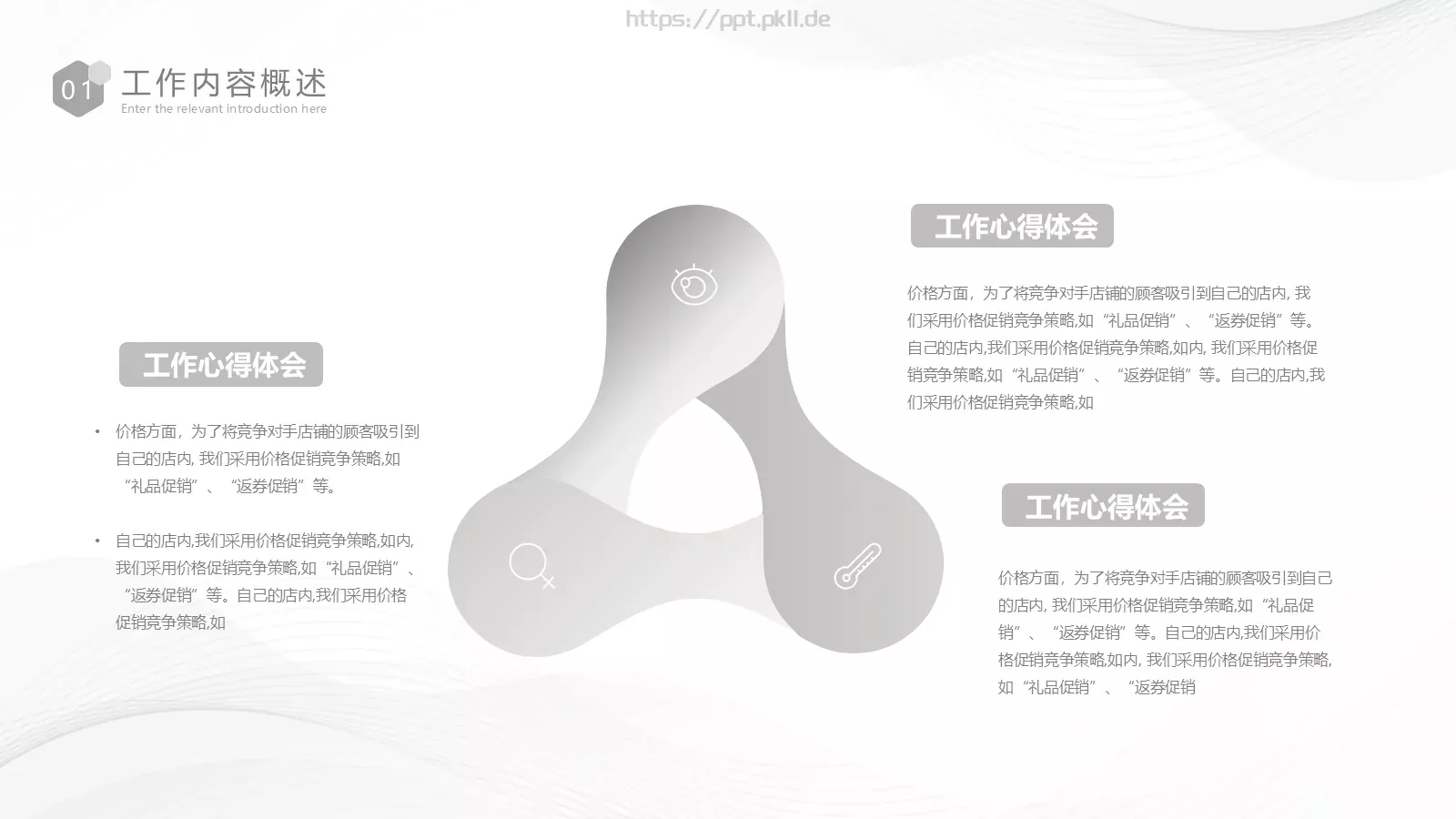 简约风总结计划PPT模板 第 5 页预览图