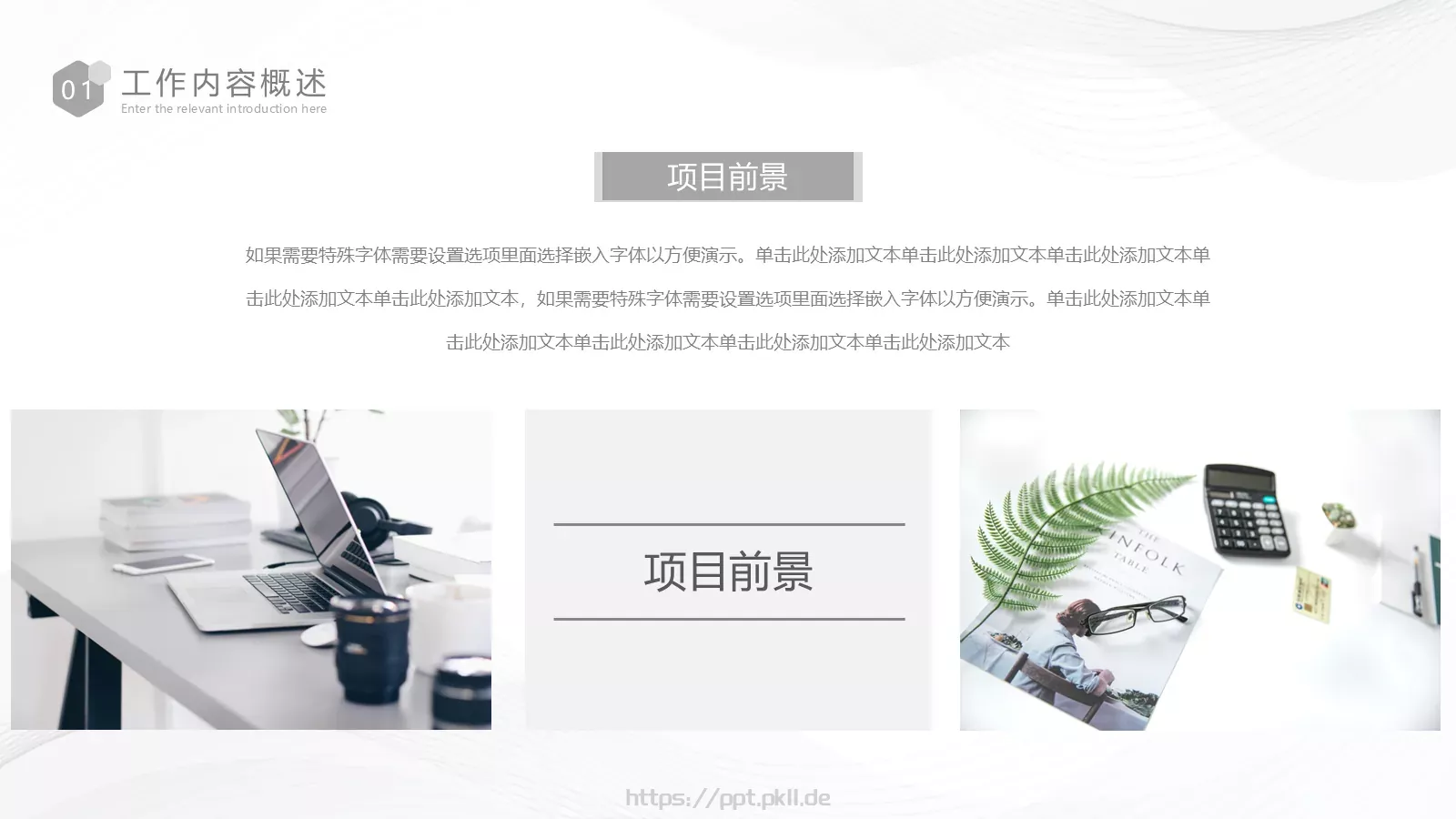 简约风总结计划PPT模板 第 8 页预览图