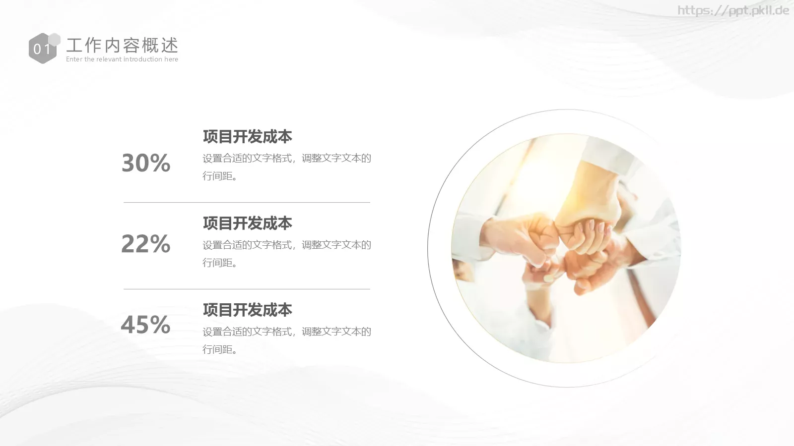 简约风总结计划PPT模板 第 7 页预览图