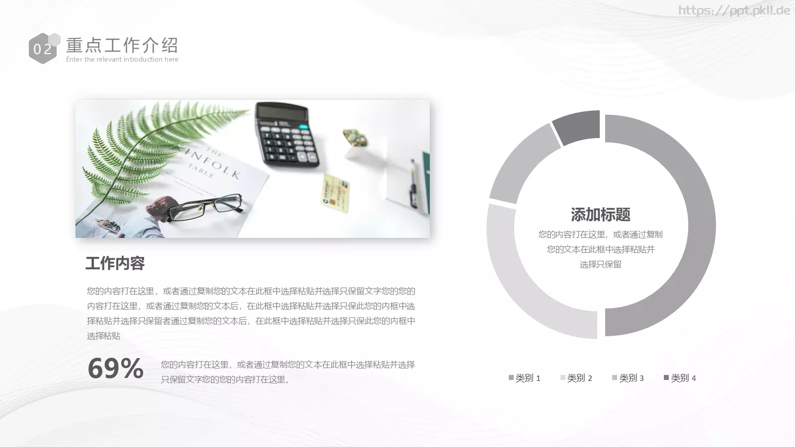 简约风总结计划PPT模板 第 10 页预览图