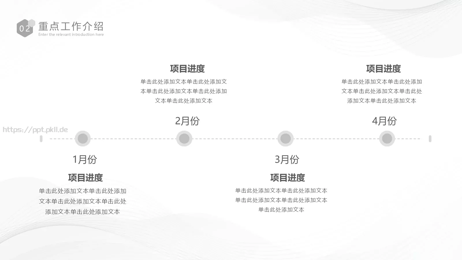 简约风总结计划PPT模板 第 11 页预览图
