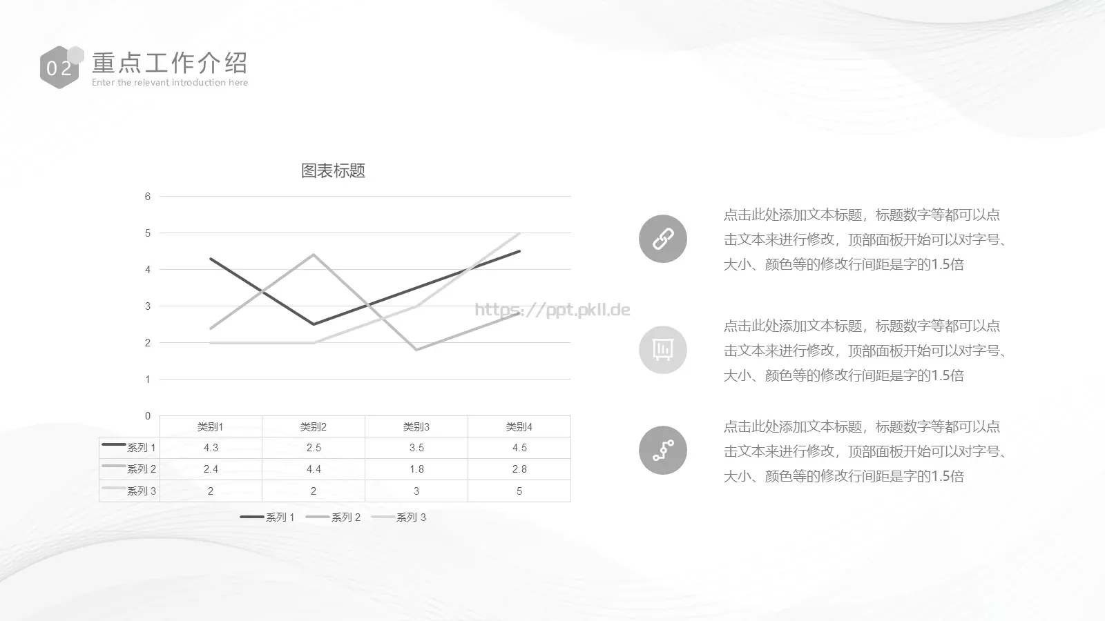 简约风总结计划PPT模板 第 12 页预览图