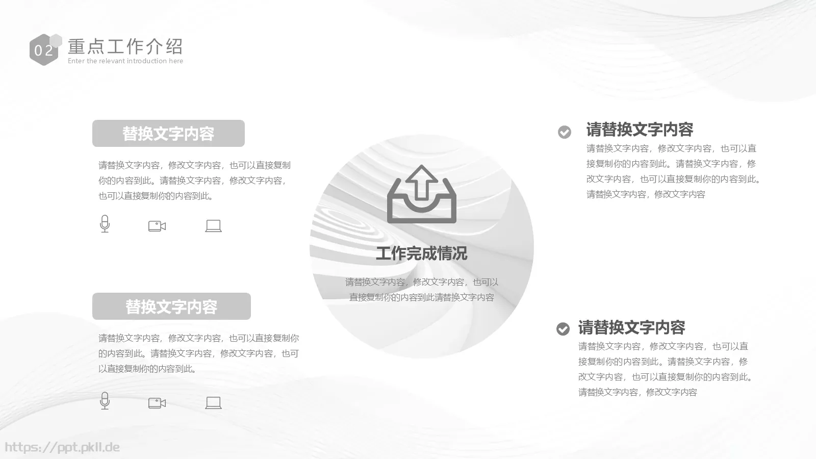 简约风总结计划PPT模板 第 13 页预览图