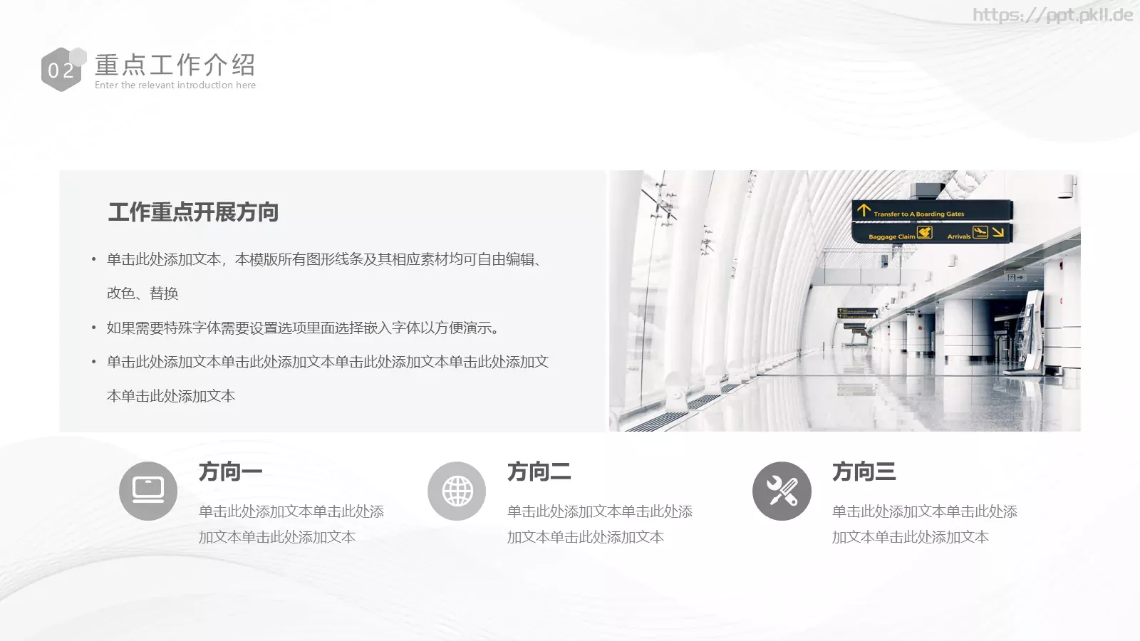 简约风总结计划PPT模板 第 14 页预览图