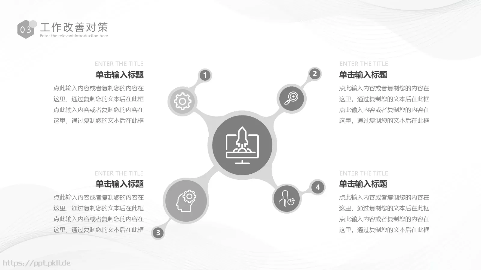 简约风总结计划PPT模板 第 17 页预览图