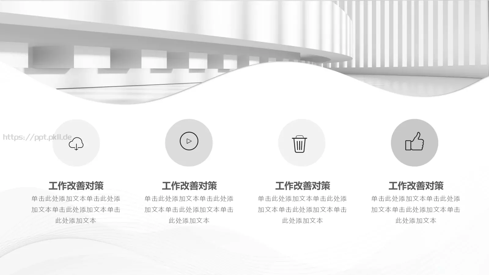 简约风总结计划PPT模板 第 16 页预览图