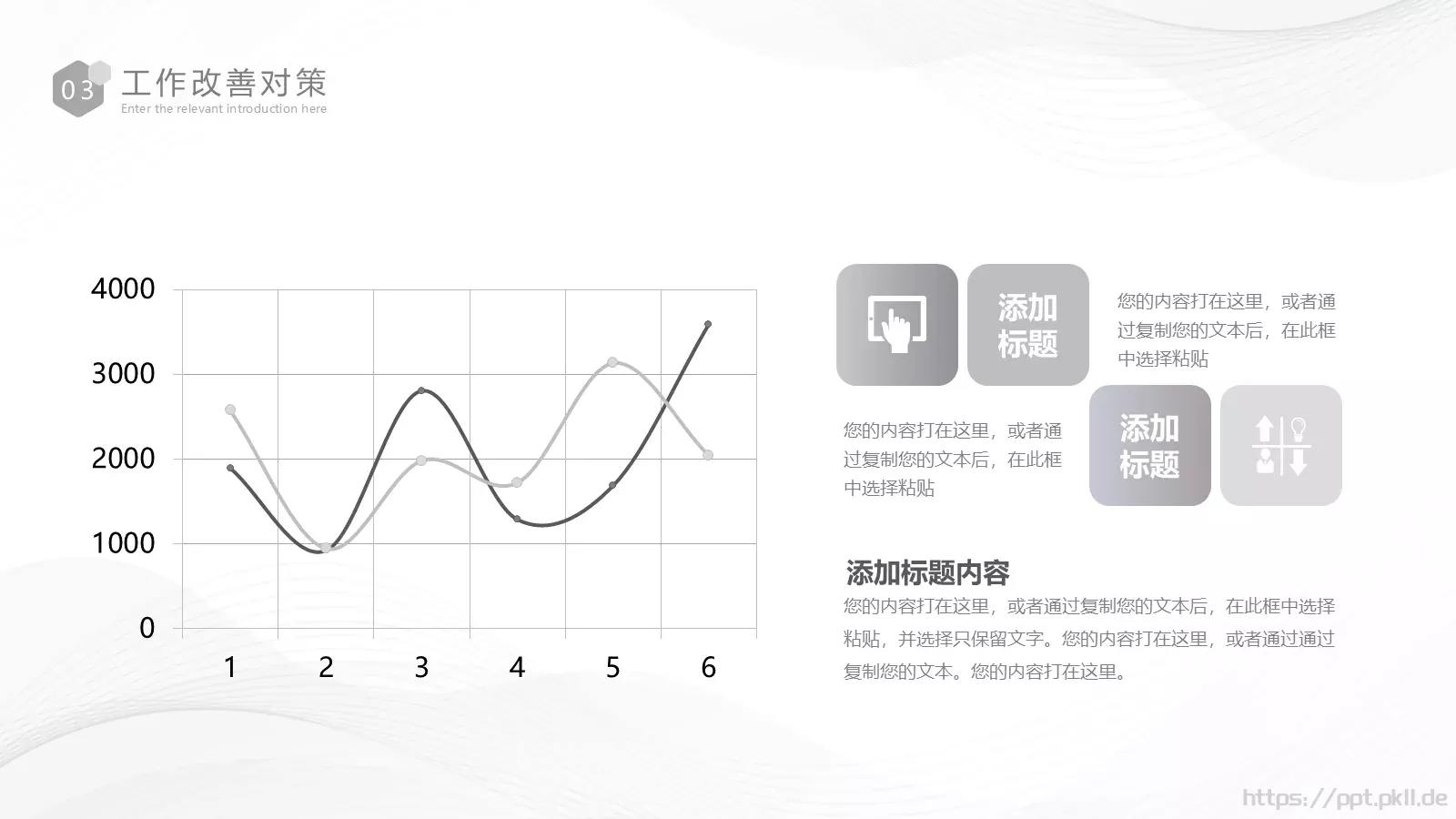 简约风总结计划PPT模板 第 19 页预览图