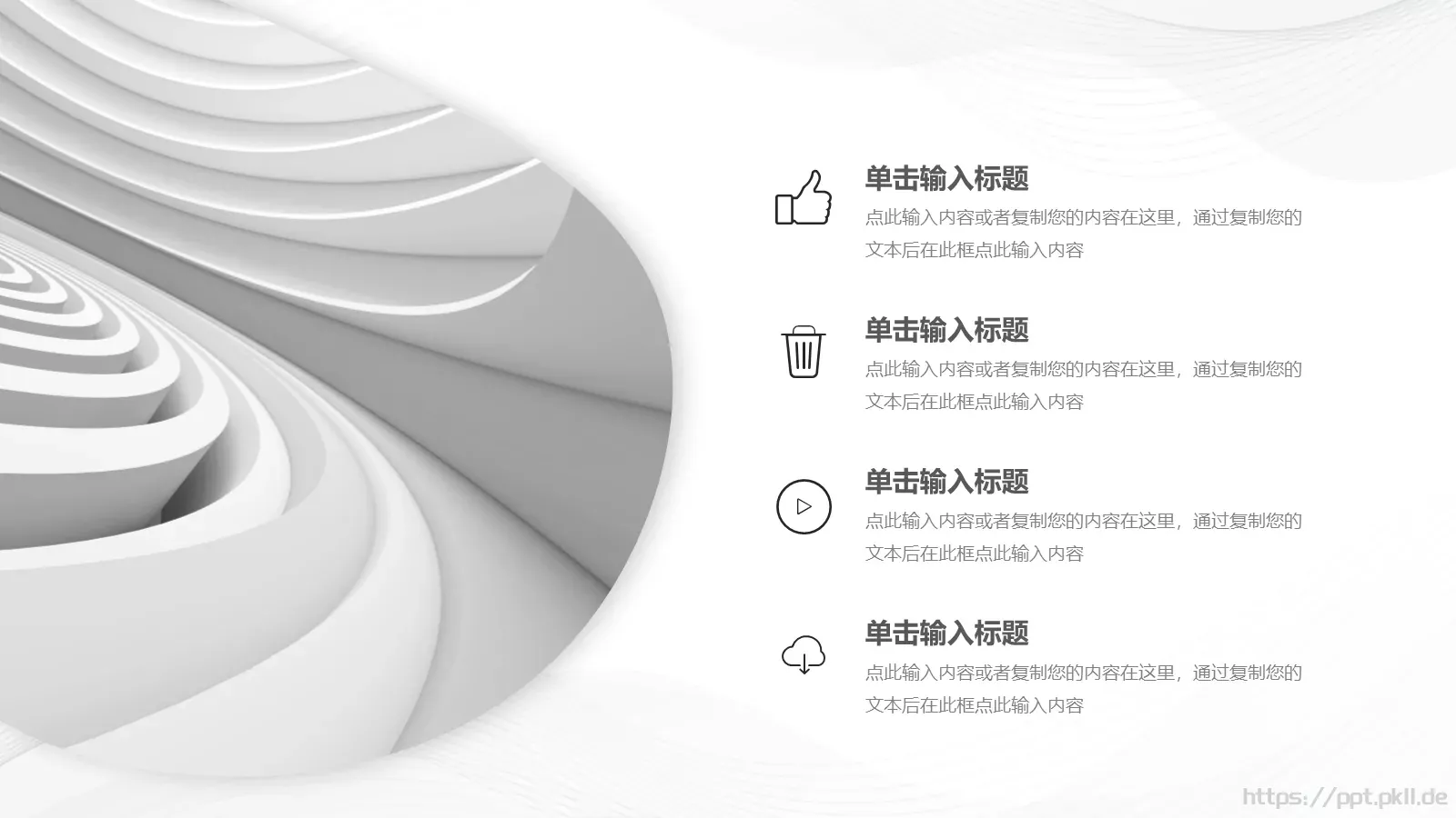 简约风总结计划PPT模板 第 18 页预览图