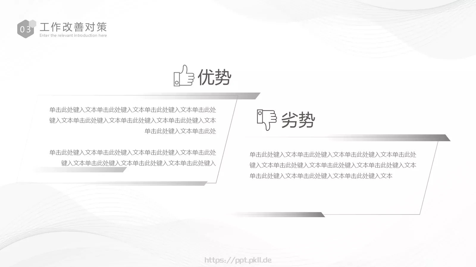 简约风总结计划PPT模板 第 20 页预览图