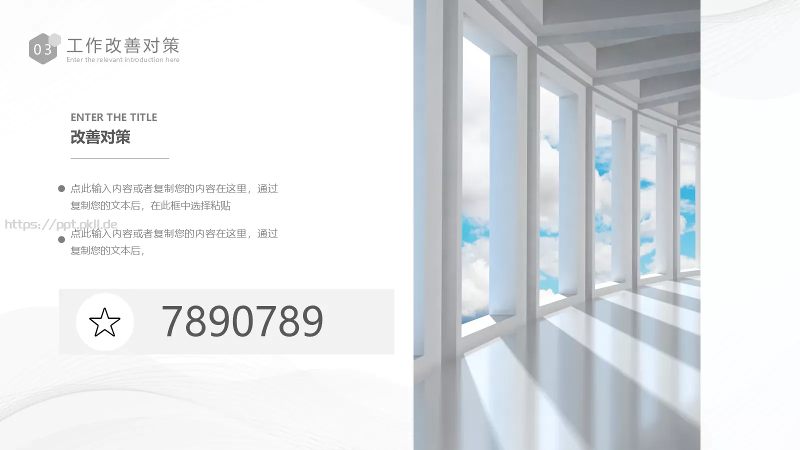 简约风总结计划PPT模板 第 21 页预览图
