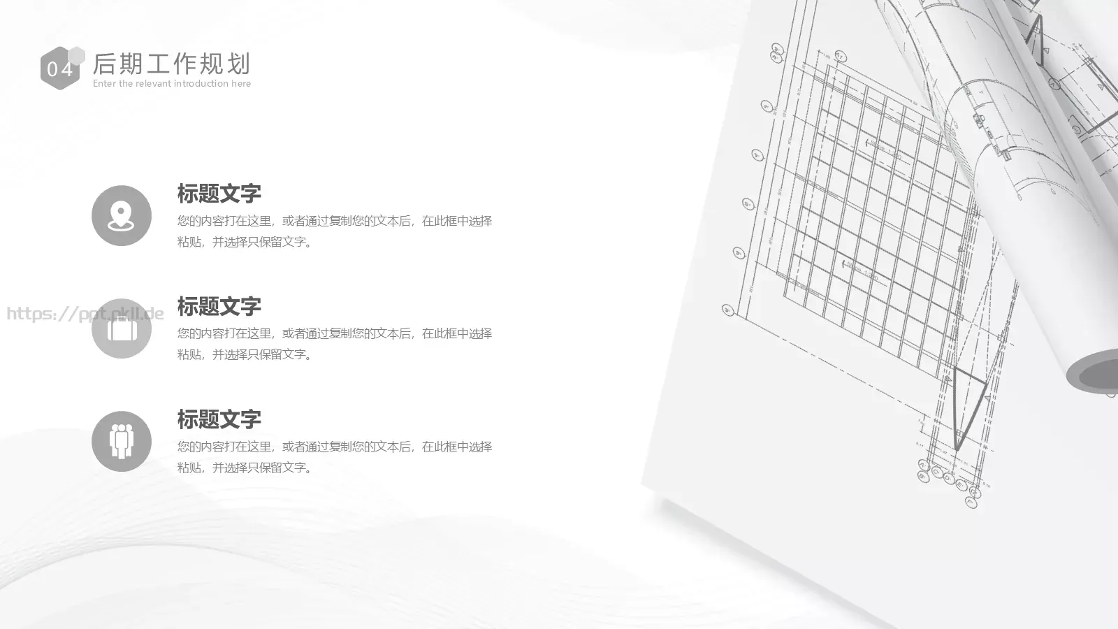 简约风总结计划PPT模板 第 24 页预览图
