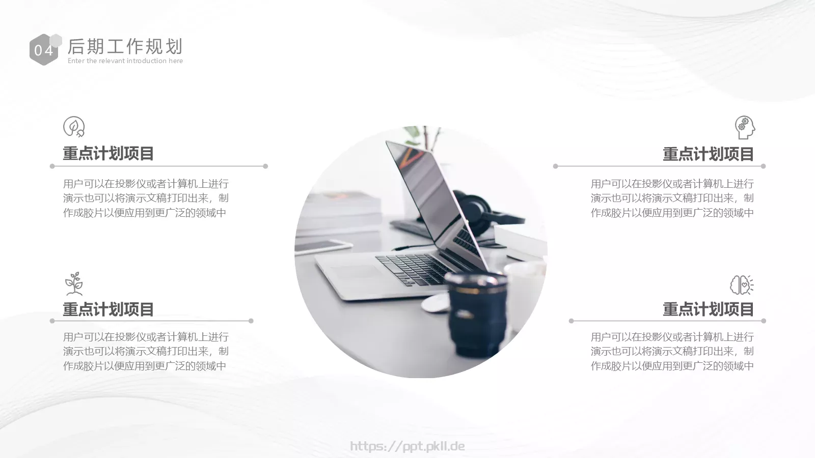 简约风总结计划PPT模板 第 25 页预览图