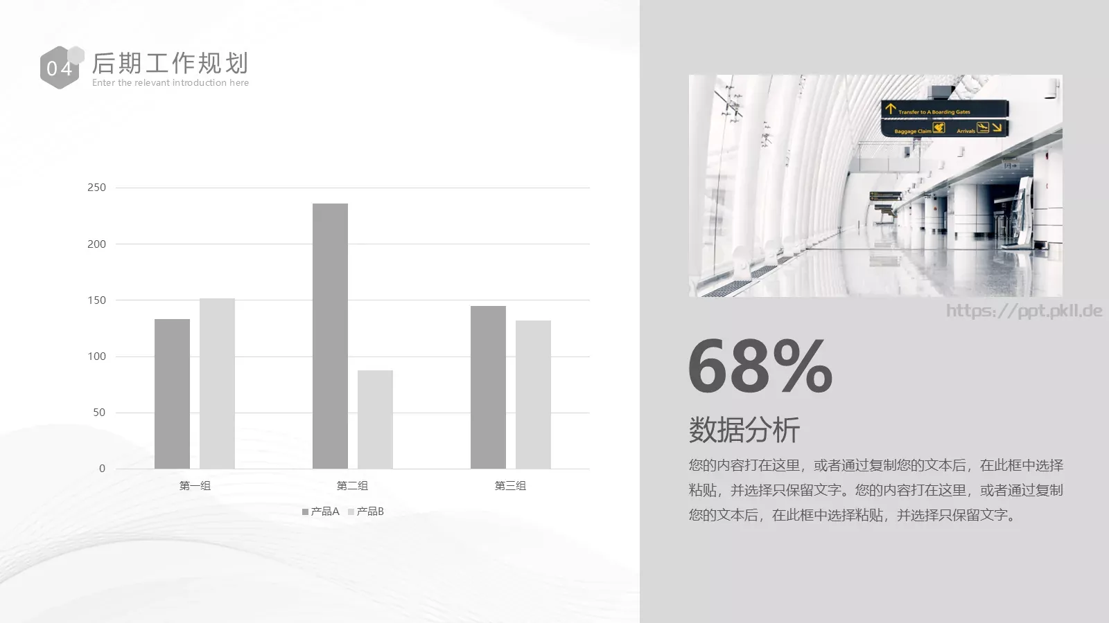 简约风总结计划PPT模板 第 26 页预览图