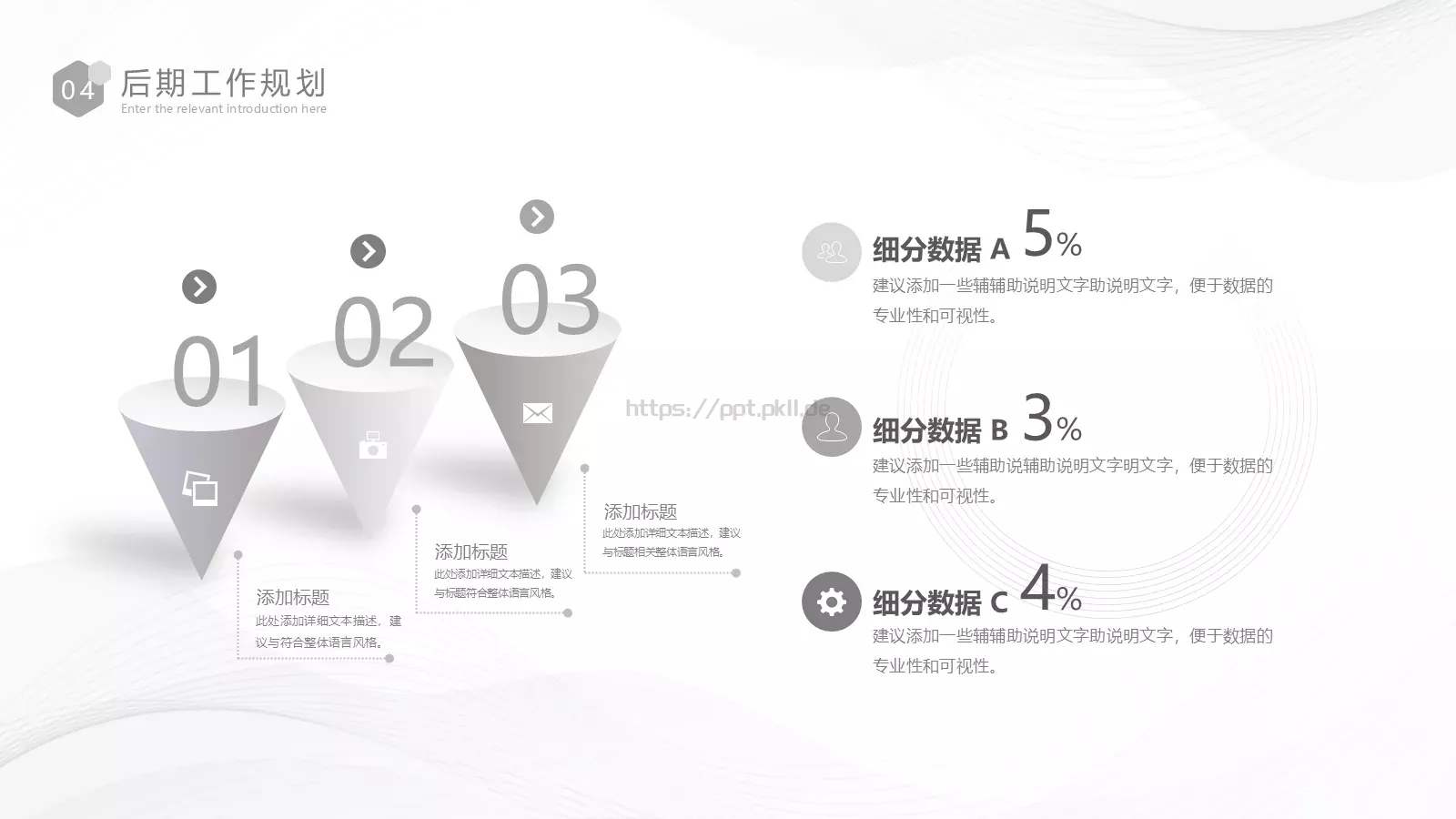 简约风总结计划PPT模板 第 27 页预览图