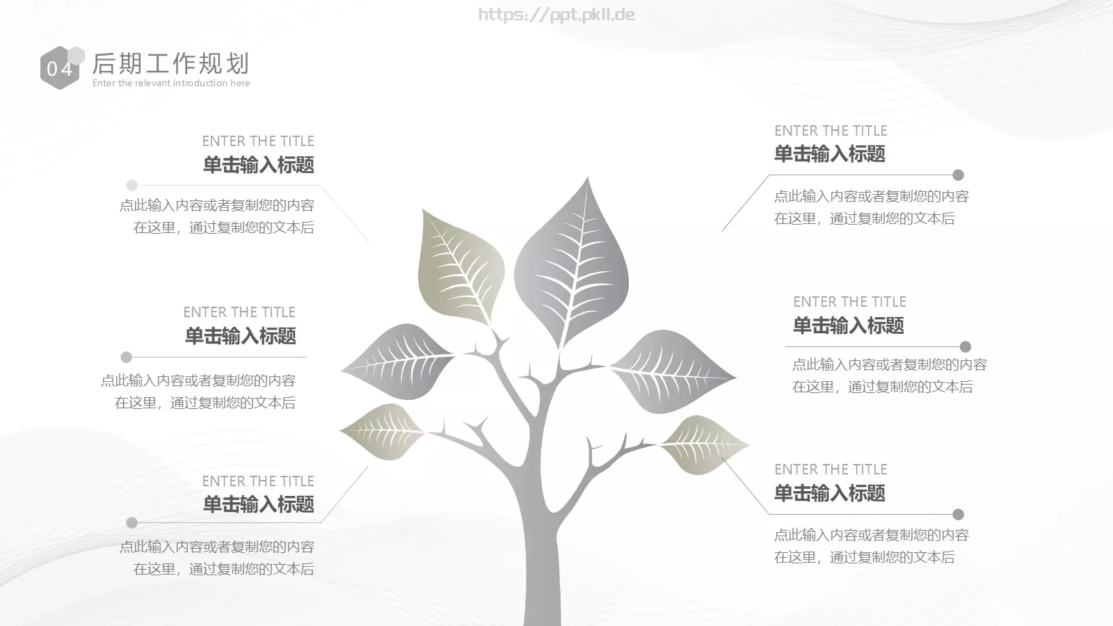 简约风总结计划PPT模板 第 29 页预览图