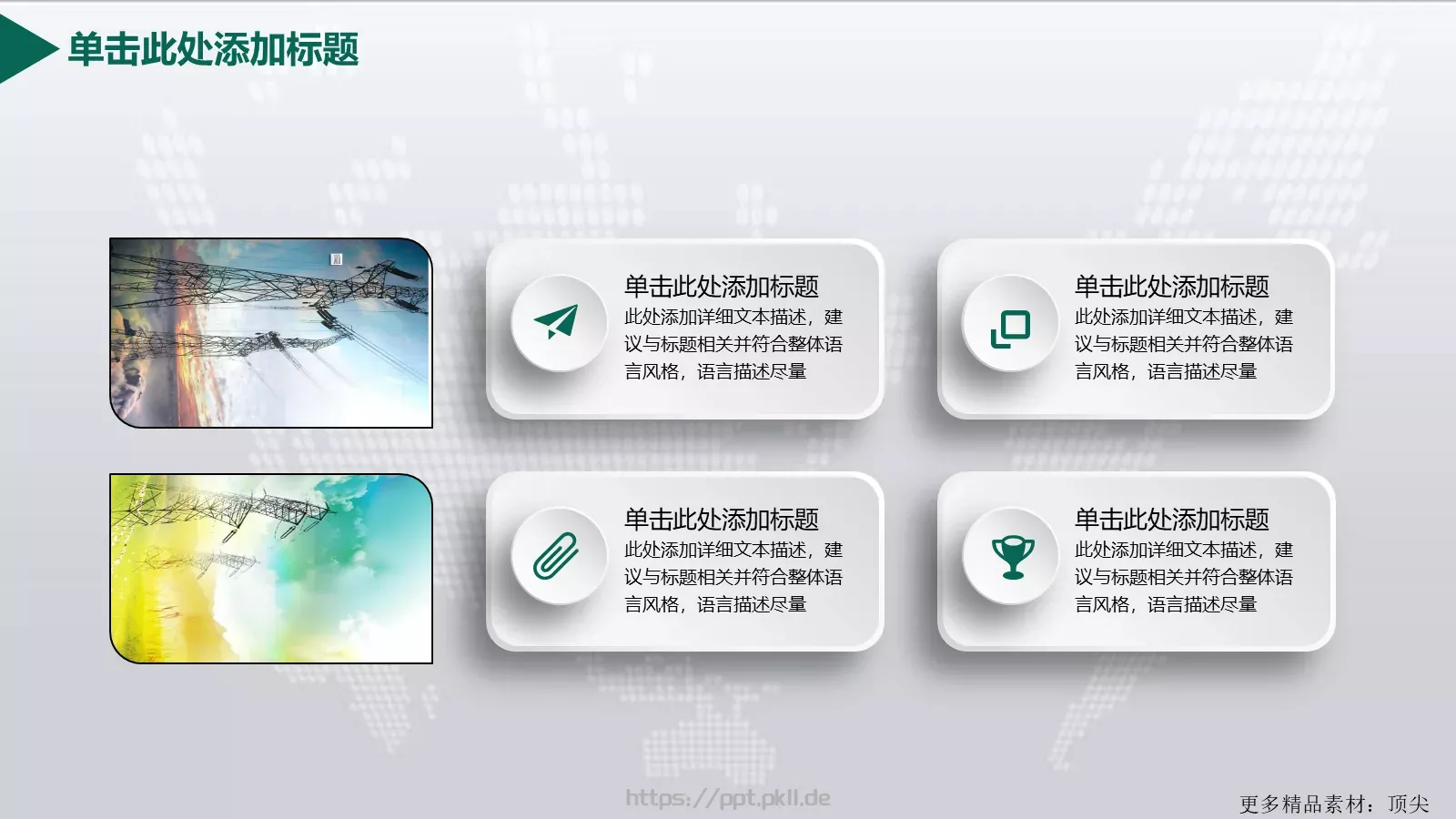 国家电网工作汇报PPT模板 第 19 页预览图
