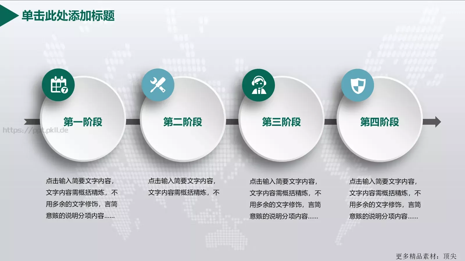 国家电网工作汇报PPT模板 第 22 页预览图