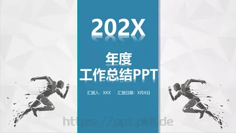 工作计划汇报PPT模板 缩略图