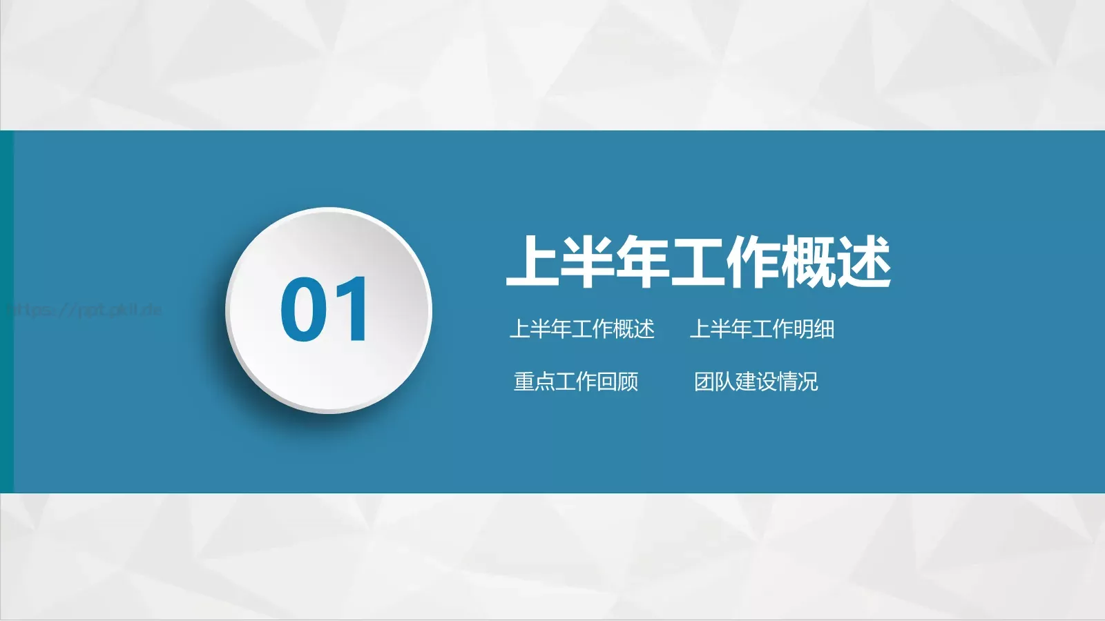 工作计划汇报PPT模板 第 3 页缩略图