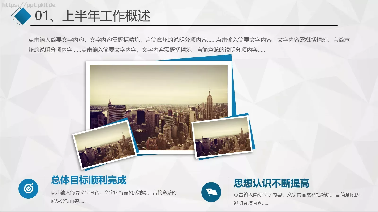 工作计划汇报PPT模板 第 4 页缩略图