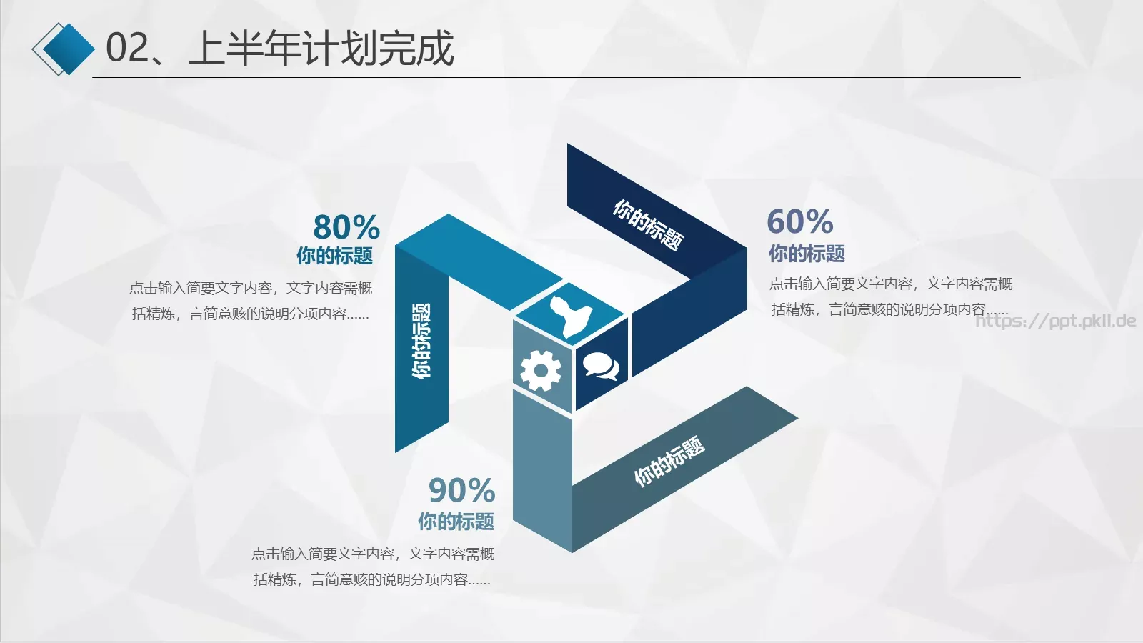 工作计划汇报PPT模板 第 11 页预览图