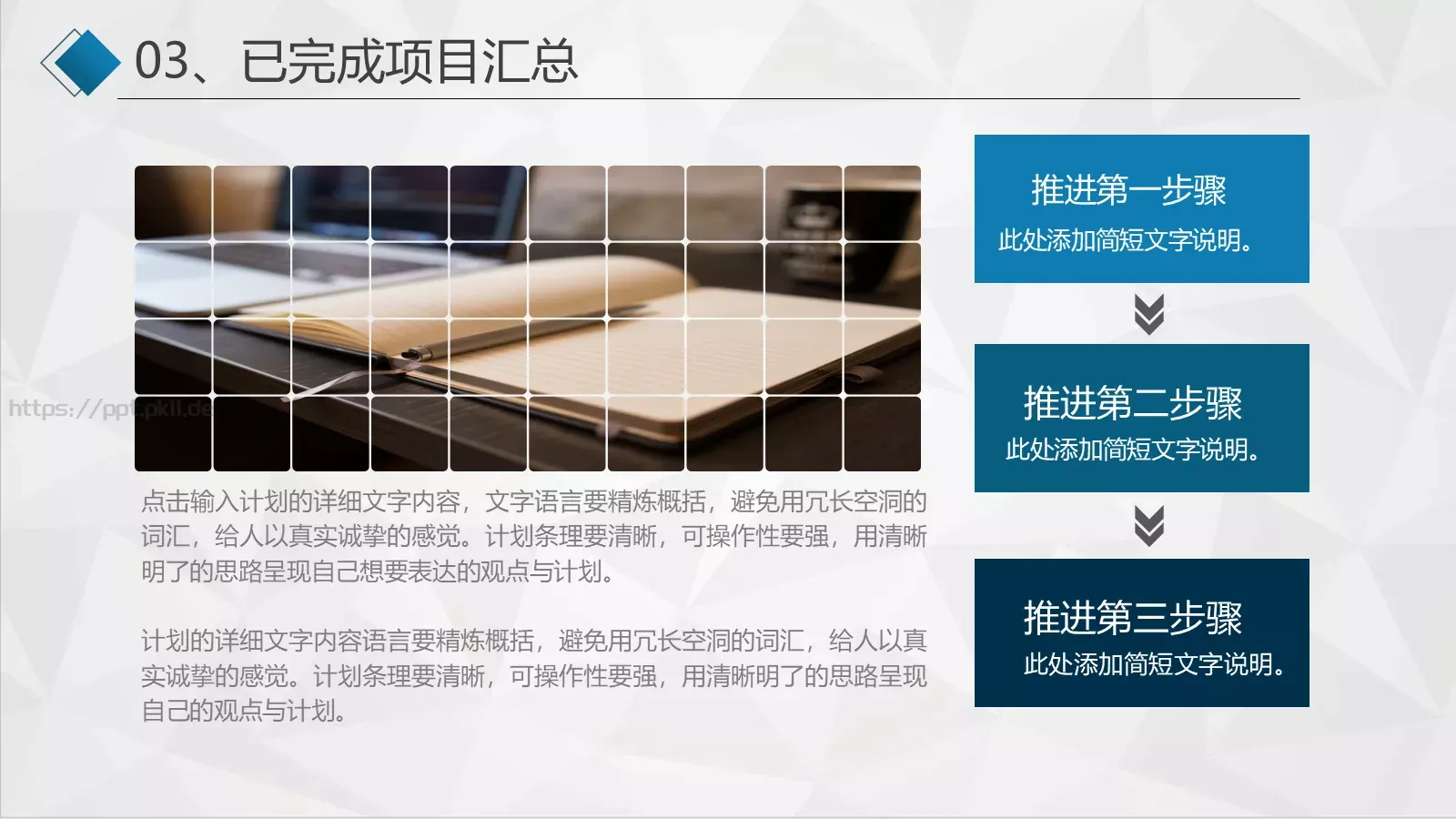 工作计划汇报PPT模板 第 19 页预览图