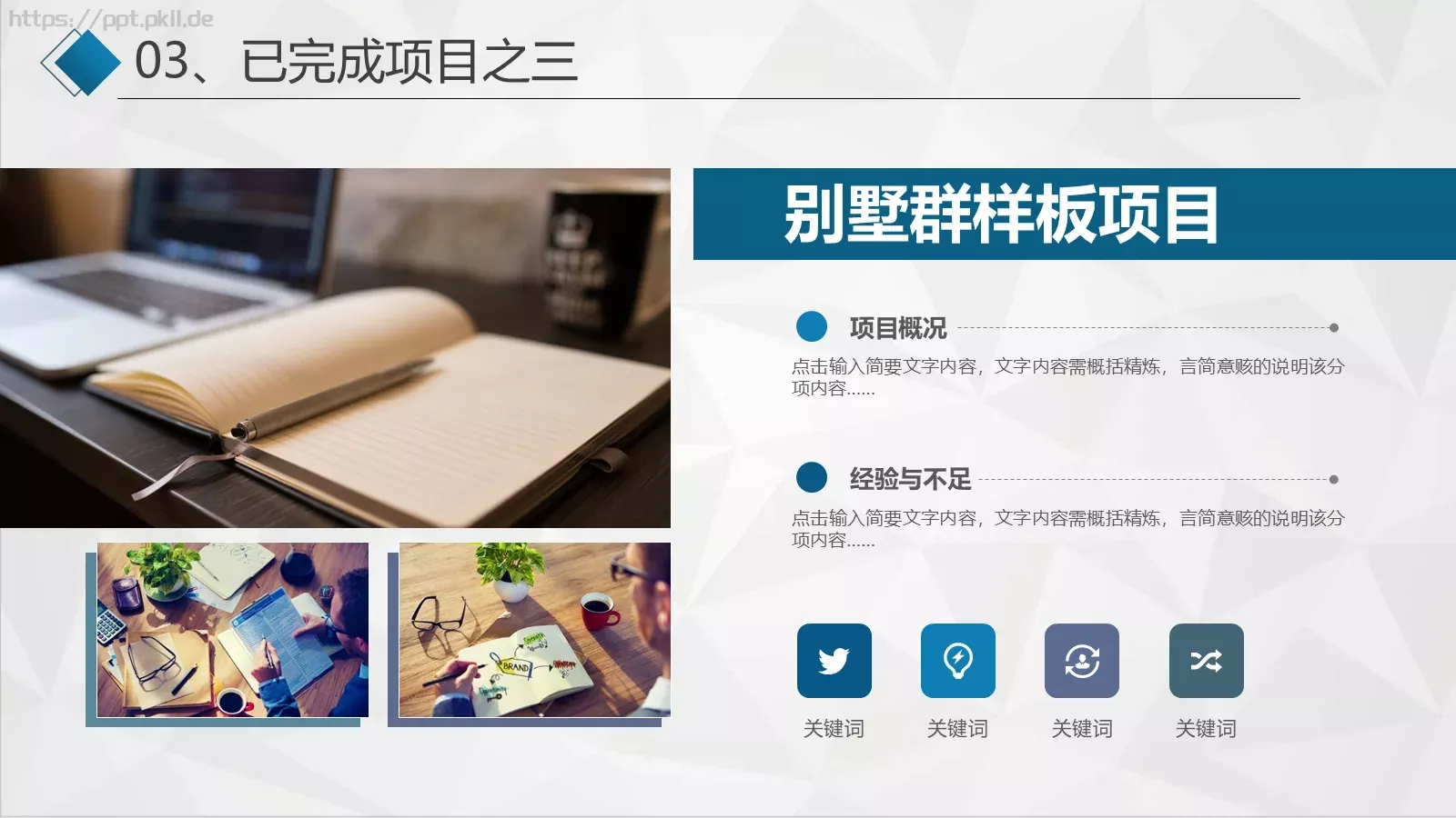 工作计划汇报PPT模板 第 23 页预览图