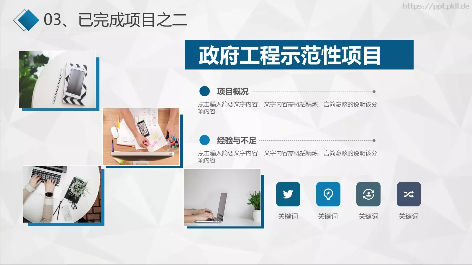 工作计划汇报PPT模板 第 22 页预览图