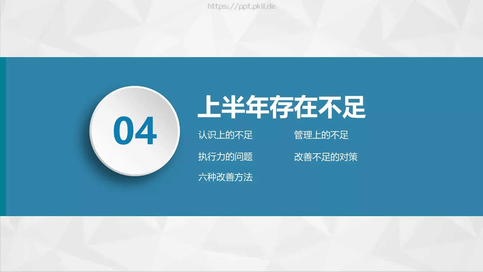 工作计划汇报PPT模板 第 25 页预览图