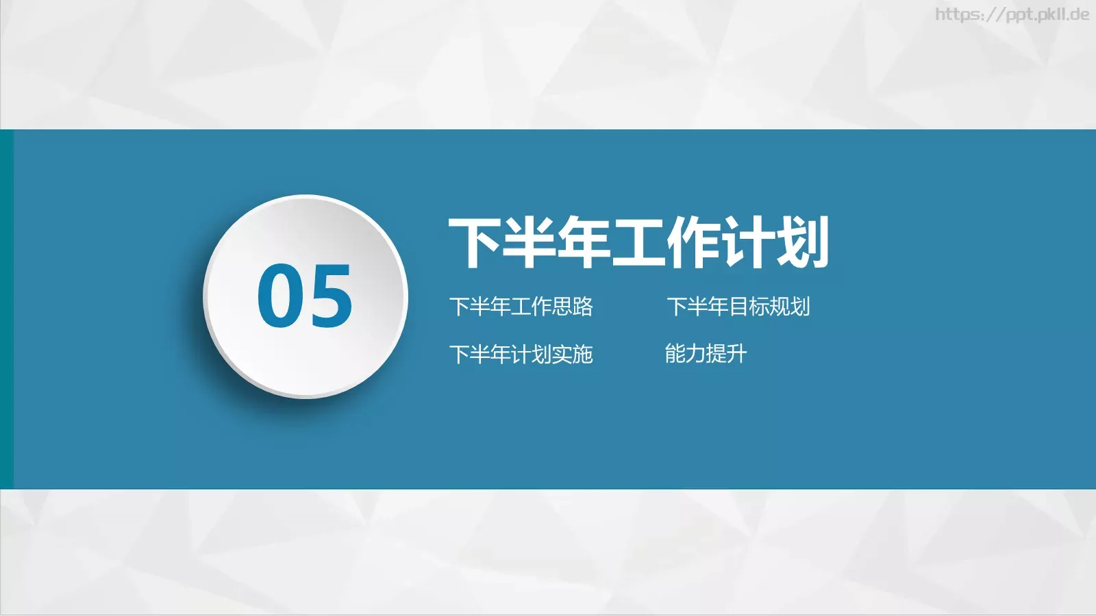 工作计划汇报PPT模板 第 31 页预览图