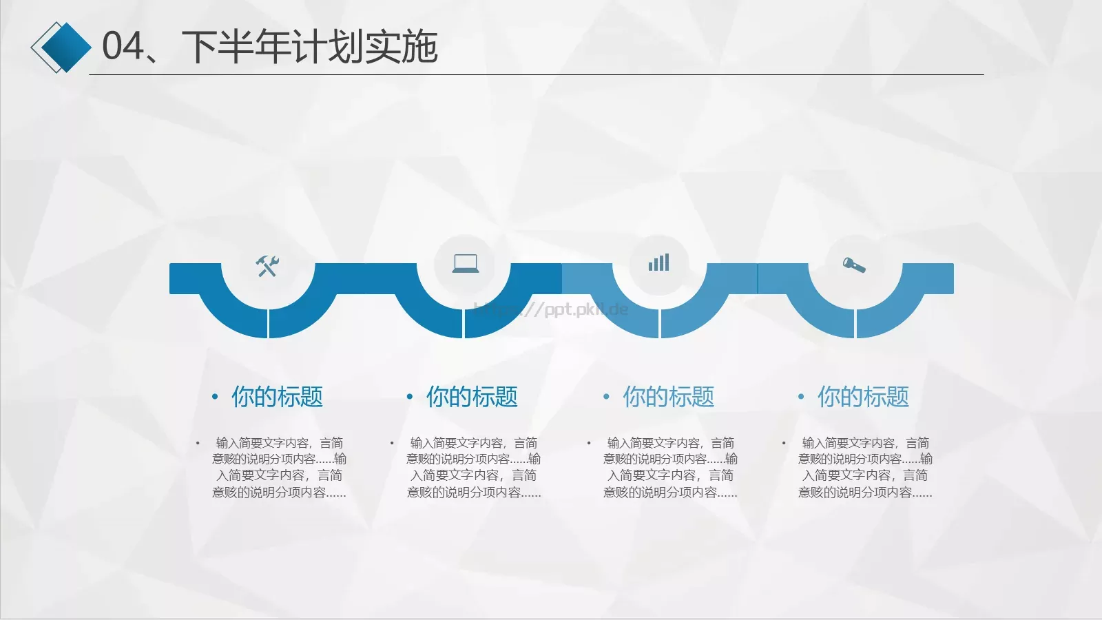 工作计划汇报PPT模板 第 34 页预览图
