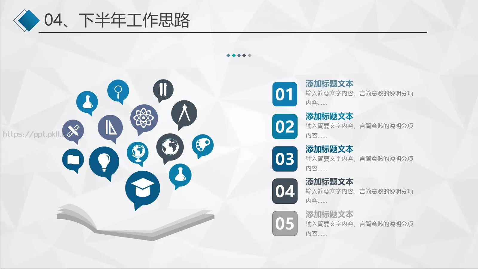 工作计划汇报PPT模板 第 32 页预览图