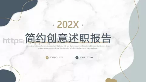 竞聘述职汇报PPT模板 缩略图