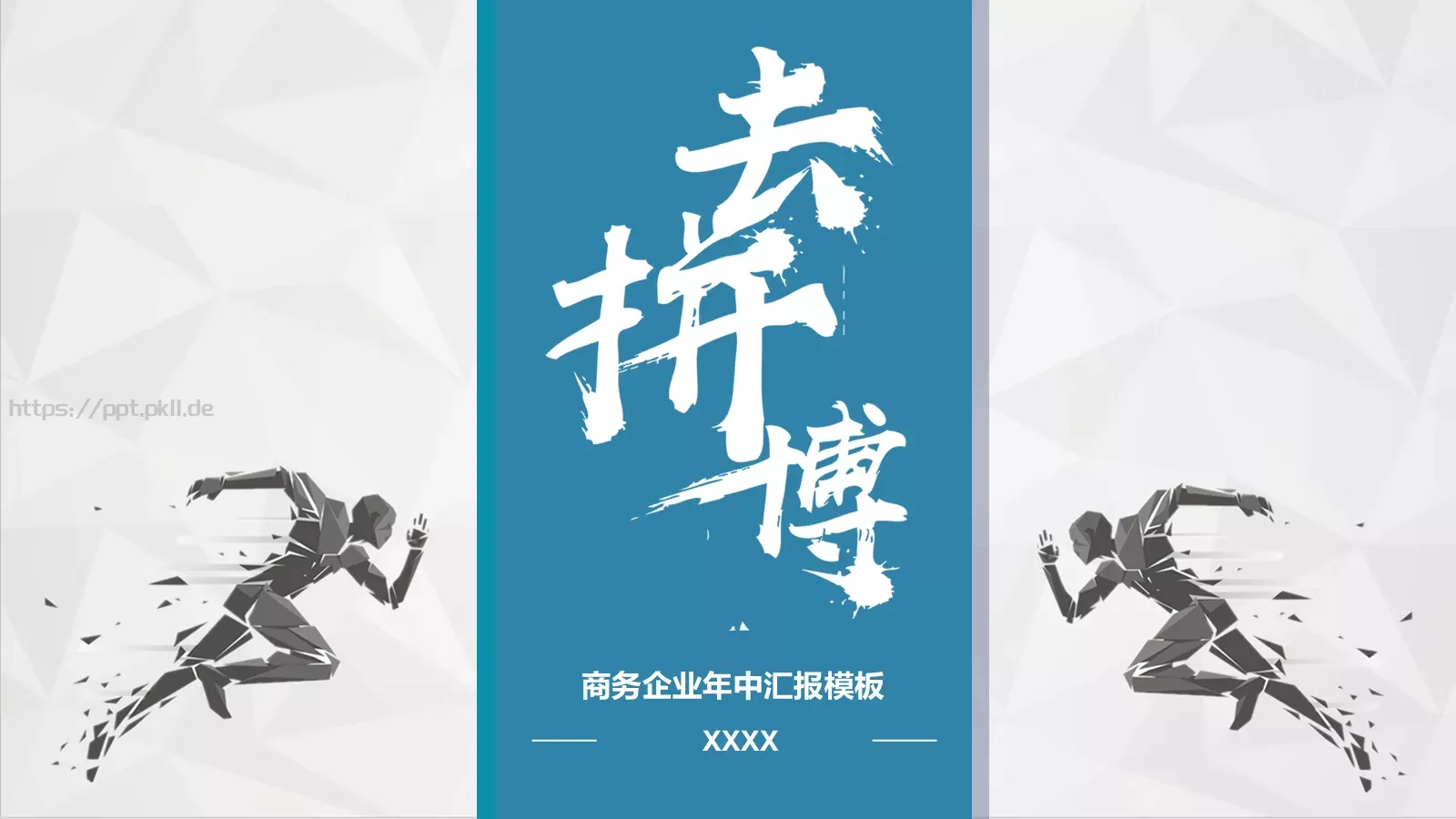 工作计划汇报PPT模板 第 38 页预览图