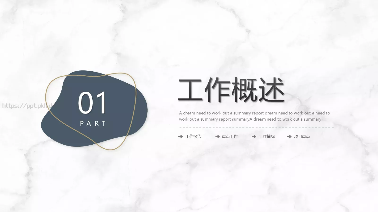 竞聘述职汇报PPT模板 第 3 页缩略图
