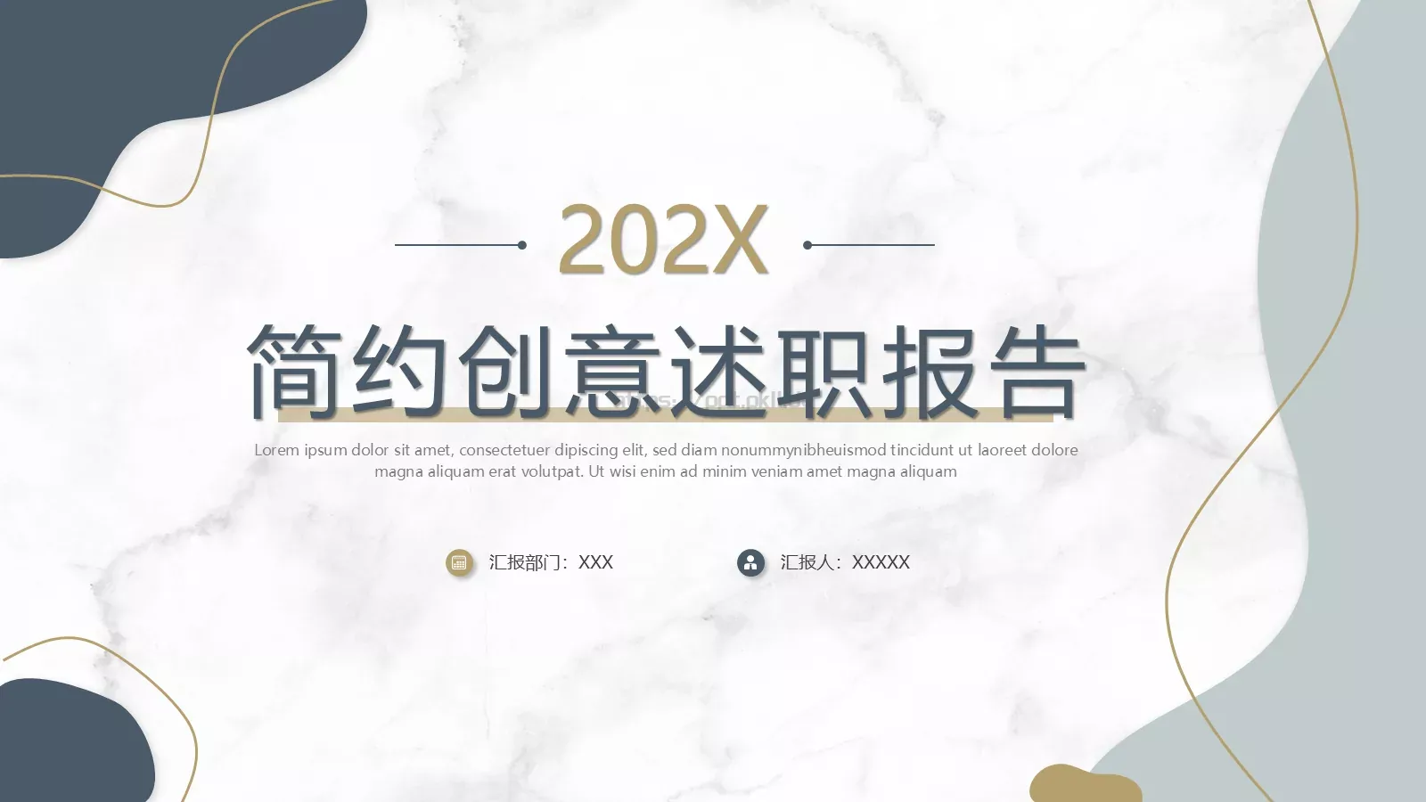 竞聘述职汇报PPT模板 第 1 页缩略图