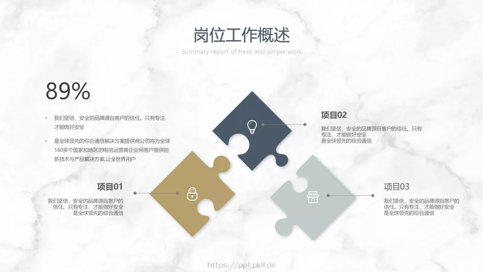 竞聘述职汇报PPT模板 第 6 页预览图