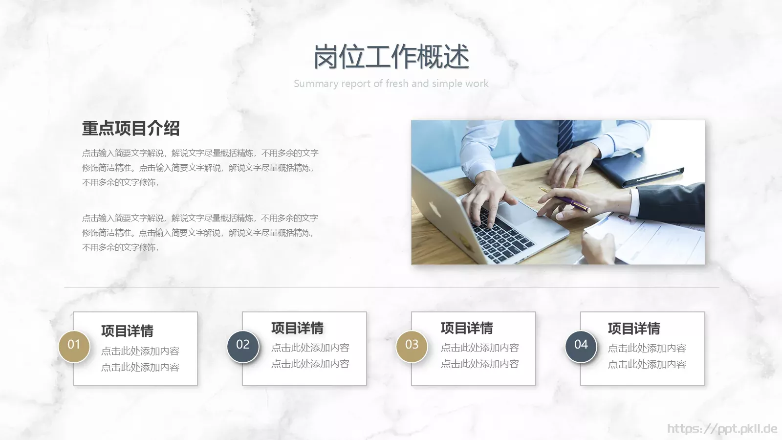 竞聘述职汇报PPT模板 第 9 页预览图