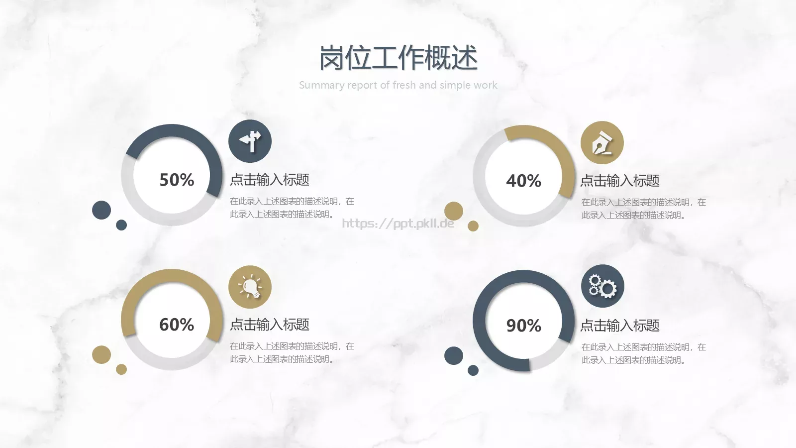 竞聘述职汇报PPT模板 第 8 页预览图