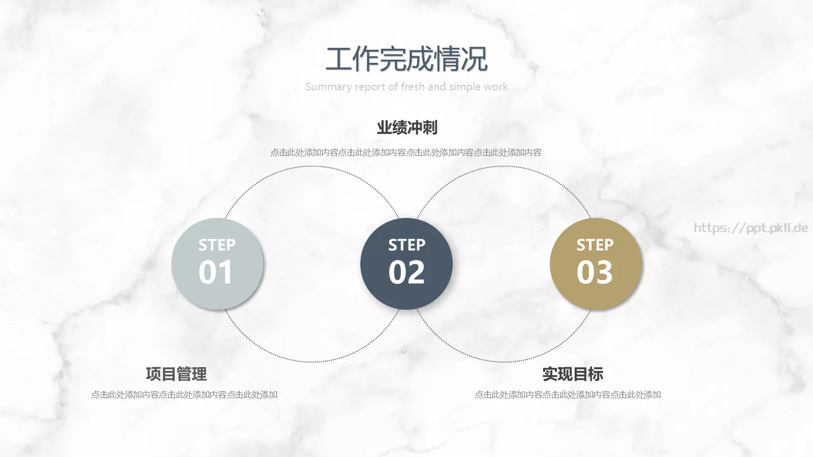 竞聘述职汇报PPT模板 第 12 页预览图