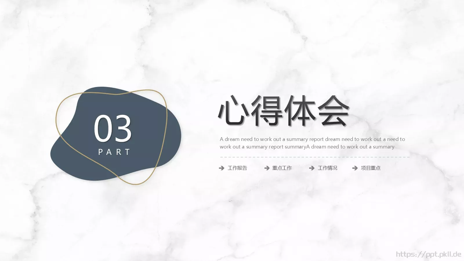 竞聘述职汇报PPT模板 第 18 页预览图