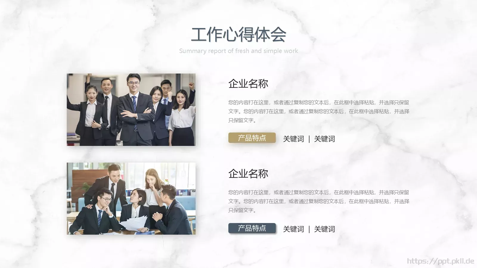 竞聘述职汇报PPT模板 第 20 页预览图