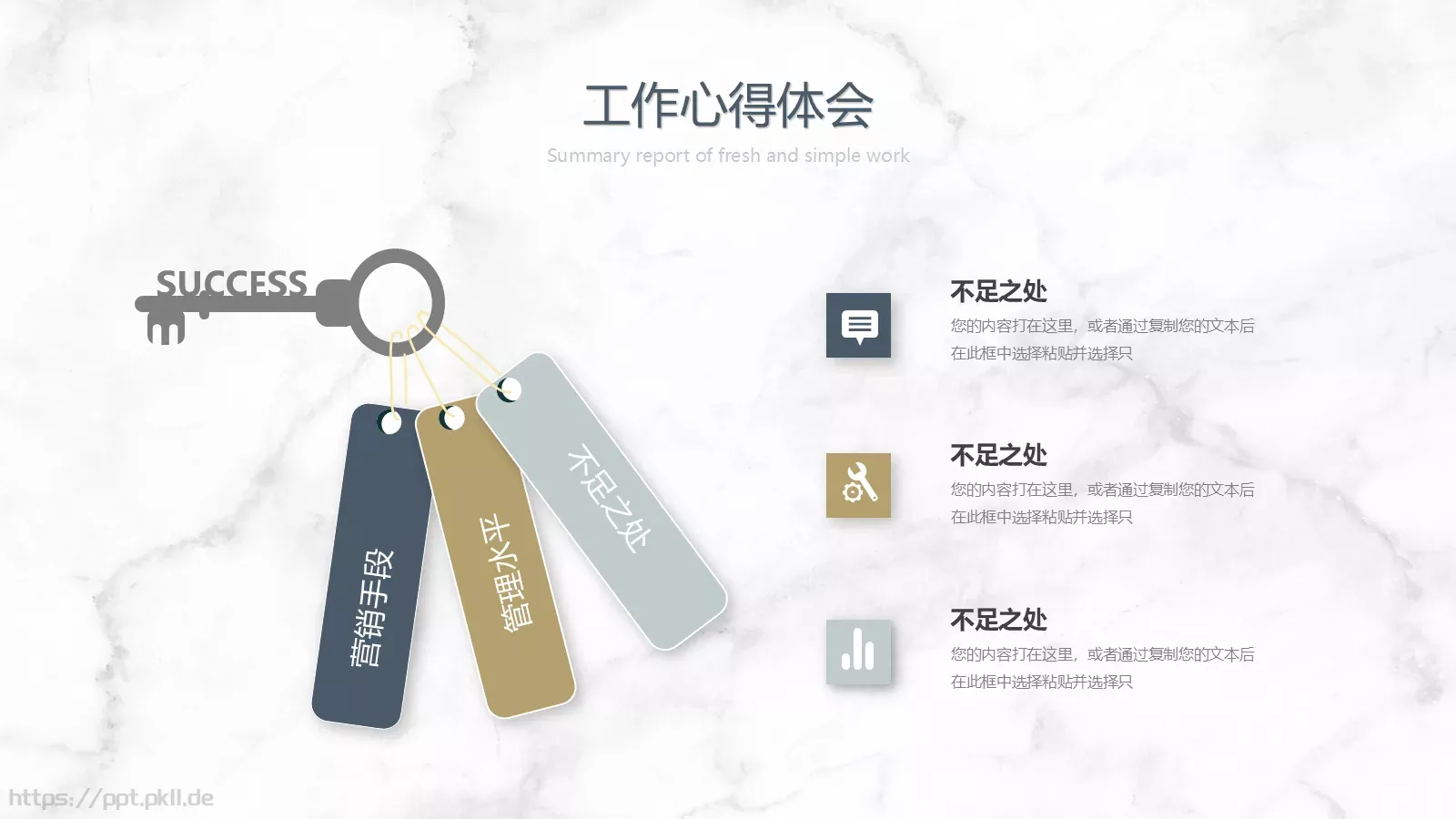 竞聘述职汇报PPT模板 第 24 页预览图