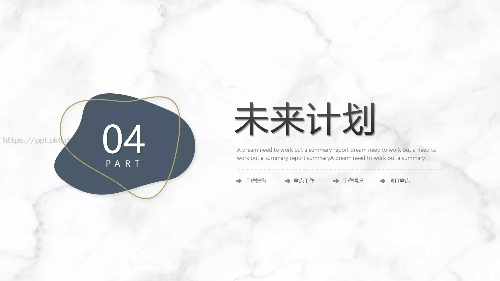 竞聘述职汇报PPT模板 第 25 页预览图