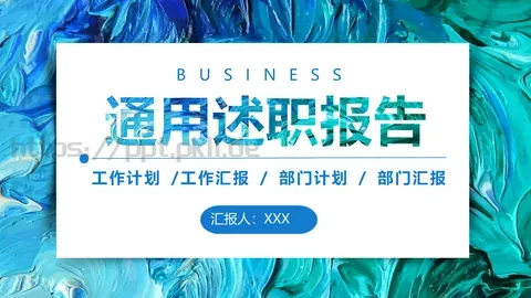 工作汇报PPT模板 缩略图