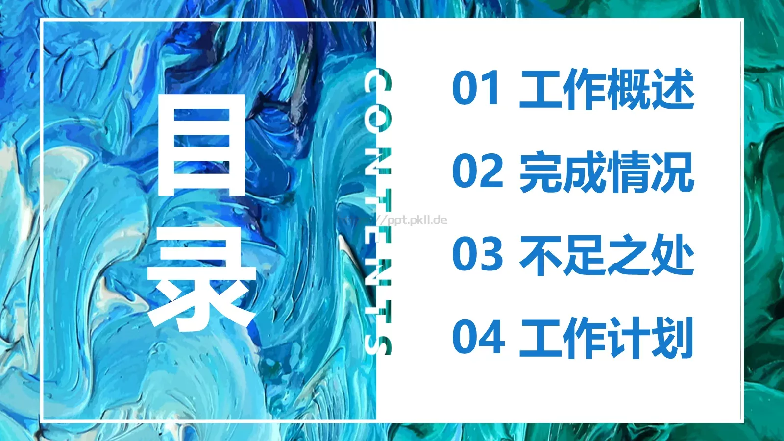 工作汇报PPT模板 第 2 页缩略图