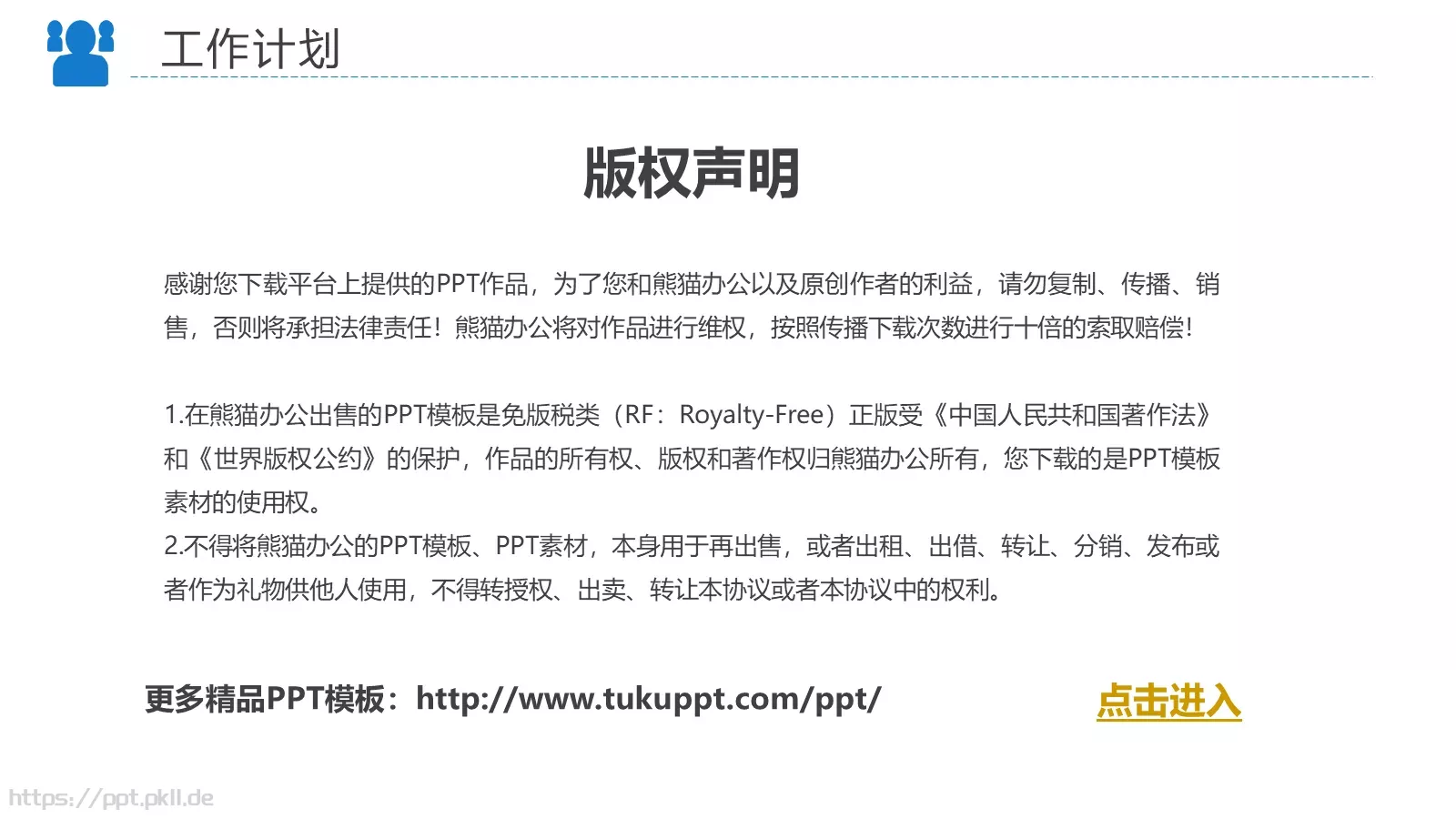 工作汇报PPT模板 第 23 页预览图