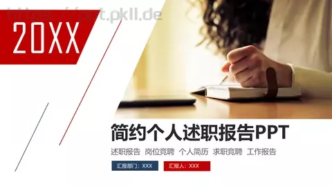 部门工作汇报PPT模板 缩略图