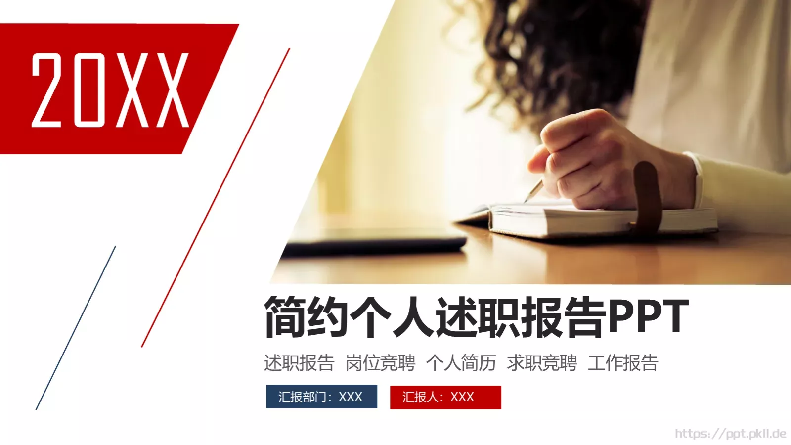 部门工作汇报PPT模板 封面图