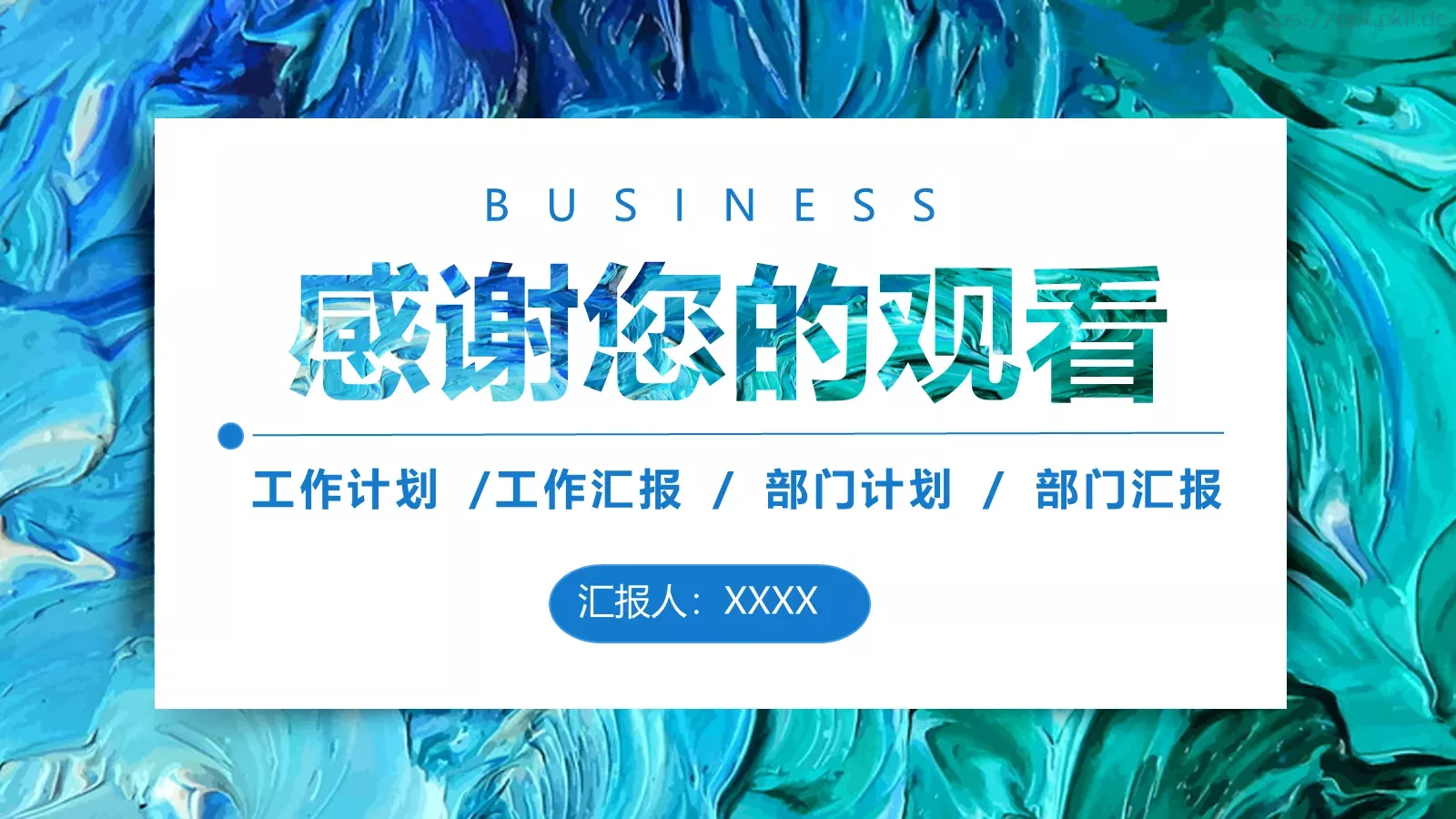 工作汇报PPT模板 第 24 页预览图